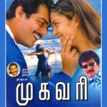 Sontha Kuralil Paada Mp3 Song Download By Shalini Amarkalam Wynk Directed by saran, music by bharadwaj and produced by. sontha kuralil paada mp3 song download