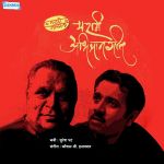 Shoor Amhi Sardar Mp3 Song Download By Pt Hridaynath Mangeshkar Ani Dr Kashinath Ghanekar Wynk shoor amhi sardar mp3 song download by