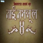 E Aakhama Timi Chhau Female Mp3 Song Download By Jina Rasaili Nai Nabhanu La Two Wynk e aakhama timi chhau female mp3 song
