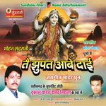Mud Ma Biraje Hawai Mp3 Song Download By Dukalu Yadav Jhupat Jhupat Aabe Dai Wynk Dukalu yadav cg jas geet 2019,दुकालु यादव, dukalu yadav navratri song 2019,दुकालु यादव जस गीत 2019. mud ma biraje hawai mp3 song download