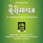 Prarthana Mp3 Song Download By Kusumagraj Kusumagraj Mahsrashtra Times Presents Wynk Popular marathi poets poem, famous marathi kavita, marathi kavi, marathi poems, kusumagraj kavita, poems in marathi, marathi poem, list of marathi poets, guru thakur kavita, marathi kavita aai, on rain, kavita sangrah, songs lyrics, मराठी गाणी कविता काव्य. wynk music