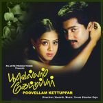 Unnai Naan Mp3 Song Download By Hariharan Jay Jay Wynk Naan unnai azhaikkavillai song sivaji engiruntho vanthaal mp3 duration 3:38 size 8.32 mb / tamil cinema 16. unnai naan mp3 song download by