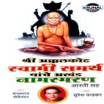 Shant Ho Shri Gurudatta Mp3 Song Download By Shrirang Bhave Wynk 1 v 3 shant vs 3 giganotosaurus. shant ho shri gurudatta mp3 song