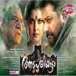 Pallikkalachan Mp3 Song Download By Udayan Sherlock Toms Wynk Prem kumar menon banner : pallikkalachan mp3 song download by