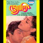 Asha Chilo Bhalobasha Chilo Live Mp3 Song Download By Kishore Kumar Opare Thakbo Aami Live Recordings Of Bengali Songs Wynk asha chilo bhalobasha chilo live mp3