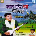 Tumi Jano Na Re Priyo Mp3 Song Download By Bani Chakraborty Bijoy Sarkarer Gaan Wynk Tumi jano na.jano nare pryo.tumi more jiboner sadhona. tumi jano na re priyo mp3 song download