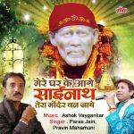 Shirdi Wale Sai Baba Aaya Hai Tere Dar Pe Sawali Mp3 Song Download By Sanjay Sawant Sai Teri Lila Hai Nyari Wynk Shirdi wale sai baba aya hai tere darpe savali | saibaba hin. shirdi wale sai baba aaya hai tere dar