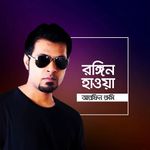 Bolo Na Kothay Tumi Mp3 Song Download By Arefin Rumey Bhalobashi Tomay Wynk Purnima & ferdous film bolo na bhalobashi. bolo na kothay tumi mp3 song download