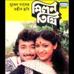 Hotam Jodi Tota Pakhi Mp3 Song Download By Lata Mangeshkar Bengali Film Hits Wynk Kids can have a lot of fun playing with the animations and learn in the process. hotam jodi tota pakhi mp3 song download