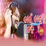 Dhana Lo Dhana Male Mp3 Song Download By Humane Sagar Dhana Lo Dhana Wynk dhana lo dhana male mp3 song download