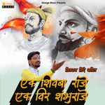 Chhatrapati Shivaji Maharajancha Powada Mp3 Song Download By Shivshahir Vijay Tanpure Jai Shiv Raay Chhatrapati Shivaji Maharajancha Powada Wynk Hasil diatas adalah hasil pencarian dari anda pratap gadacha powada mp3 dan menurut kami yang paling cocok adalah pratap gadacha powada. chhatrapati shivaji maharajancha powada