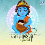 Kanha Ne Makhan Bhave Re Mp3 Song Download By Anuradha Paudwal Shree Nath Ji Ne Arpan Vallabh Ke Charanarvind Wynk Aankhon ne kuch aaise chhua. kanha ne makhan bhave re mp3 song