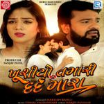 Afsos Karish Tu Mp3 Song Download By Rakesh Barot Wynk Rakesh barot new song khushiyo tamari ne dard mara full video song rdc gujarati. afsos karish tu mp3 song download by