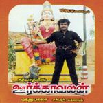 Kannukkul Nooru Nilava Mp3 Song Download By S P Balasubrahmanyam Vedam Pudhithu Wynk Hasil diatas adalah hasil pencarian dari anda kannukkul mp3 dan menurut kami yang paling cocok adalah. kannukkul nooru nilava mp3 song