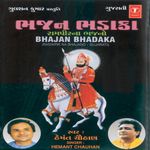 Paap Taru Prakash Jadeja Mp3 Song Download By Hemant Chauhan Jesal Toral Na Bhajan Hemant Chauhan Vol 39 Wynk Gujarati bhajan 2018 paap taru prakash jadeja lalita ghodadra jesal toral na bhajan gujarati song. paap taru prakash jadeja mp3 song