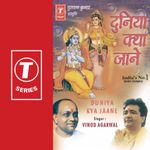 Mera Aapki Kripa Se Mp3 Song Download By Vinod Agarwal Duniya Kya Jaane Wynk Bhajan aaye hain mere guruver apna mujhe. mera aapki kripa se mp3 song download