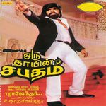 Samsaram Adhu Minsaram Mp3 Song Download By S P Balasubrahmanyam Samsaram Athu Minsaram Wynk Samsaram adhu minsaram tamil movie ft. samsaram adhu minsaram mp3 song