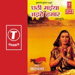 Kelwa Ke Paat Par Mp3 Song Download By Ajeet Kumar Akela Hey Chhath Maiya Wynk kelwa ke paat par mp3 song download by