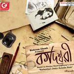 Amar Praner Pore Chole Gelo Ke Mp3 Song Download By Manomay Bhattacharya Kadambari Wynk Tor hata chola lyrics from naqaab bengali movie: wynk music