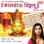 Mazi Renuka Mauli Mp3 Song Download By Usha Mangeshkar Navratrila Navroop Too Wynk ॐ पृथ्वी जल ब्रम्हाण्ड विठ्ठल जगतासी आधार विठ्ठल अवघाची साकार विठ्ठल हरीनामे झंकार विठ्ठल. mazi renuka mauli mp3 song download by