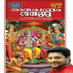 Deena Dayalo Mp3 Song Download By Wilson Piravom Sree Rama Rama Wynk deena dayalo mp3 song download by