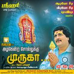 Ettukudi Mp3 Song Download By Mahanathi Shobana Murugan Bakthi Paadalgal Wynk ettukudi mp3 song download by mahanathi