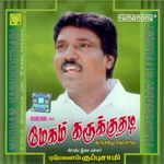 Kaka Illa Seemayilae Mp3 Song Download By Pushpavanam Kuppusami Adiyathi Dance Dance Wynk kaka illa seemayilae mp3 song download
