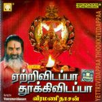 Vizhi Kidaikkuma Mp3 Song Download By Veeramani Raju En Gurunadha Ayyappa Wynk 021 vizhi kidaikkuma = naamasagar = vittal das maharaj подробнее. vizhi kidaikkuma mp3 song download by