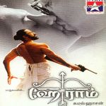 Pichai Pathiram Mp3 Song Download By Madhu Balakrishnan Naan Kadavul Wynk You can find all new songs and old songs by clicking in our tiny small search icon. pichai pathiram mp3 song download by