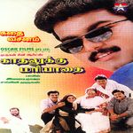 Innisai Paadivarum M Tamil song viral singers innisai paadi varum song thullatha manamum thullum vijay old song.mp3. innisai paadivarum m