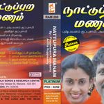 Aravalli Sooravalli Part 2 Mp3 Song Download By Kubenthirapattinam Muthu Therukoothu Wynk Aaravalli sooravalli g.ramanathan (title song). aravalli sooravalli part 2 mp3 song