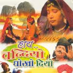 O Mhari Ghoomar Chhe Nakhrali Mp3 Song Download By Saathi Rajasthani Loknritya Geet Wynk #oh_mhari_ghoomer_che_nakhrali | 34.3k people have watched this. o mhari ghoomar chhe nakhrali mp3 song