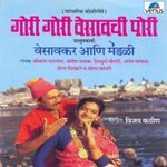 Vesavachi Paroo Mp3 Song Download By Chorus Vesavachi Sontikali Wynk The song was composed by shrikant narayan, a talented musician. vesavachi paroo mp3 song download by