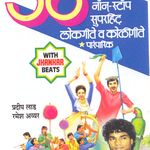 Hi Chal Turu Turu Mp3 Song Download By Jolly Mukharjee 38 Non Stop Lokgeete Koligeete Part 2 Wynk Find the latest music here that you can only hear elsewhere or download here. hi chal turu turu mp3 song download by