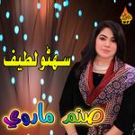 Monkhe Chadi Halyo Mp3 Song Download By Sanam Marvi Suhno Lateef Wynk