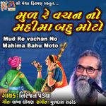 Download Niranjan Pandya New Songs Online Play Niranjan Pandya Mp3 Free Wynk Shibi raja nu bhajan niranjan pandya gujarati devotional songs. download niranjan pandya new songs