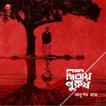 Bawshonto Eshe Geche Male Mp3 Song Download By Anupam Roy Chotushkone Wynk Ekrash bipoder majhkhane shuye achi kanaghusha shona zay bosonto ese geche. bawshonto eshe geche male mp3 song