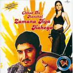 Aa Bhi Ja Aye Mere Humdum Ruk ja aye hawa | रुक जा ऐ हवा film : aa bhi ja aye mere humdum