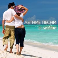 Що Ти Робиш MP3 Song Download | Летние Песни О Любви @ WynkMusic