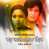 Hayre Manush Rongin Fanush MP3 Song Download | Boro Bhalo Lok Chilo  Original Motion Picture Soundtrack @ WynkMusic
