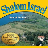 Hevenu Shalom Aleichem MP3 Song Download