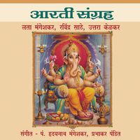 Devichi aarti marathi mp3 download