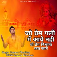 Jo Prem Gali Me Aaye Nahi Wo Prem Nibhana Kya Jane MP3 Song Download