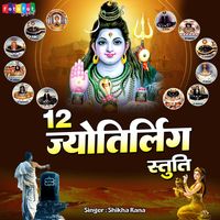 12-jyotirling-stuti-hindi-mp3-song-download-12-jyotirling-stuti