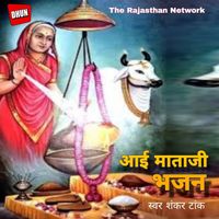 Aai Mataji Bhajan Pt 7 - Play & Download All MP3 Songs @WynkMusic