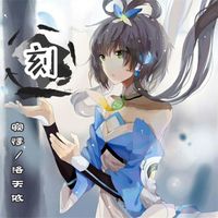 刻 MP3 Song Download | 刻 @ WynkMusic