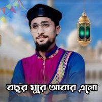 Bochor Ghure Abar Elo - Play & Download All MP3 Songs @WynkMusic
