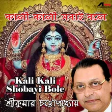 Kali Kali Shobayi Bole