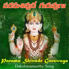 Parama Shivude Guruvu Ga - Dakshina Murty Song