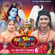 Pihi Bhola Coca Cola Bhojpuri